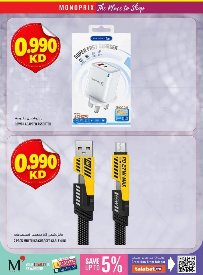 Monoprix Big Promotion