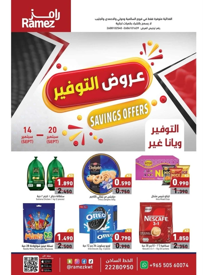 Ramez Best Savings Offers