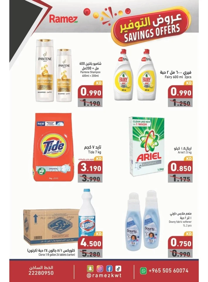 Ramez Best Savings Offers
