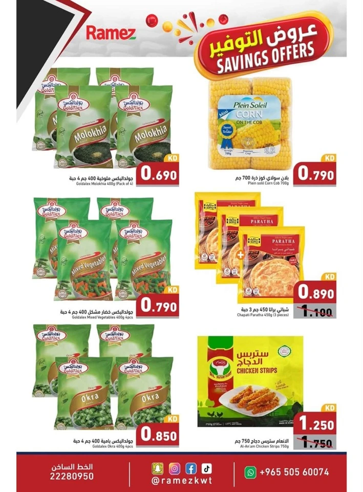 Ramez Best Savings Offers