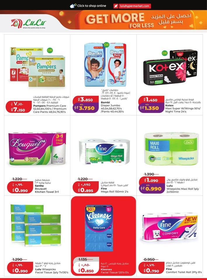 Lulu Get More For Less