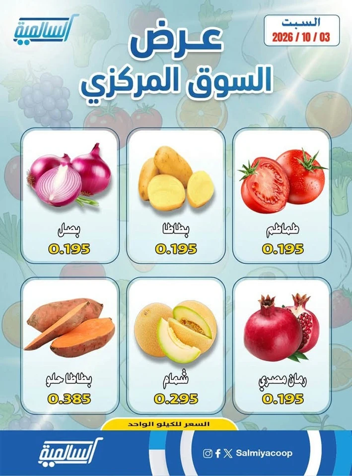 One Day Offer 3 October 2026