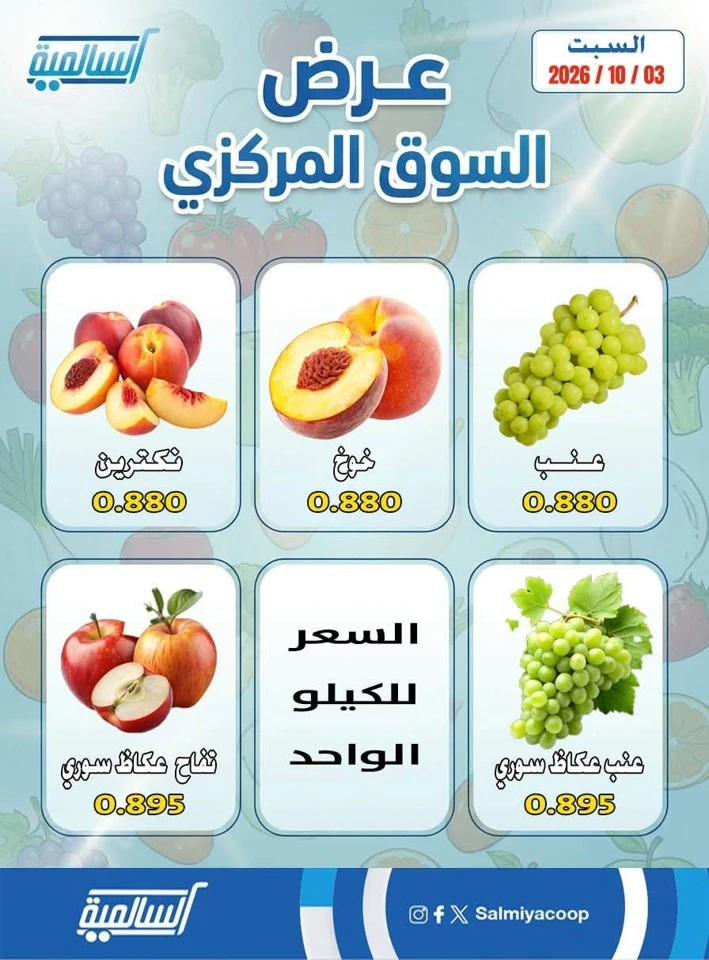 One Day Offer 3 October 2026