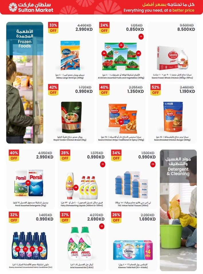 The Sultan Center Weekly Deals