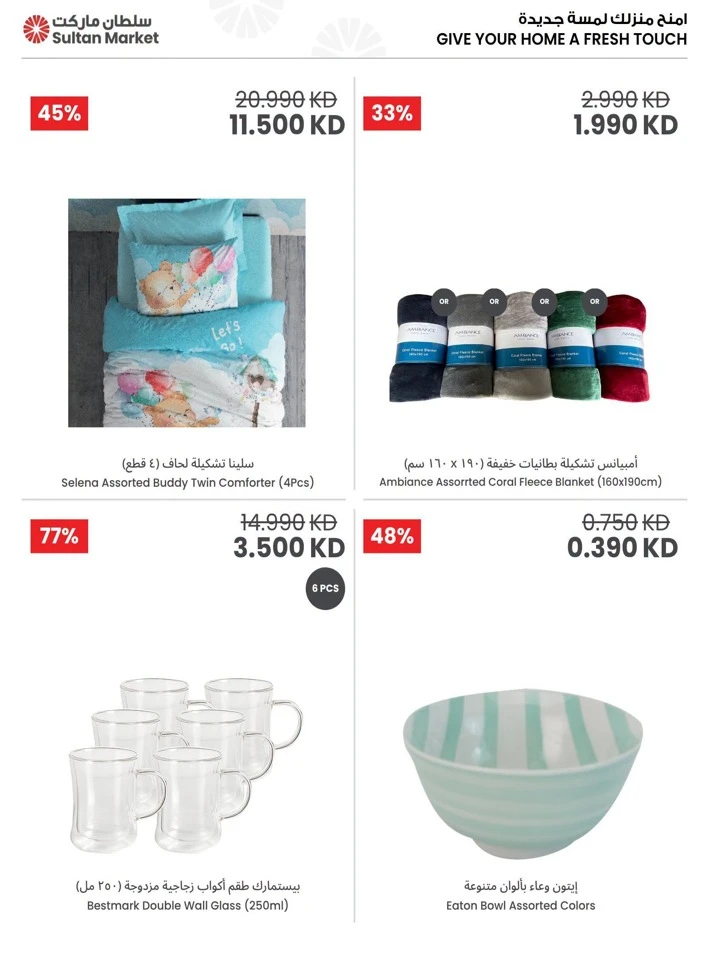 Home Essentials Best Deals