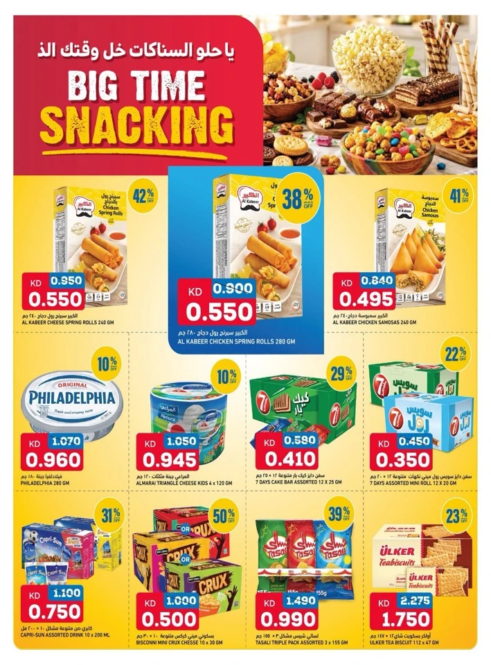 Oncost Big Discount Promotion