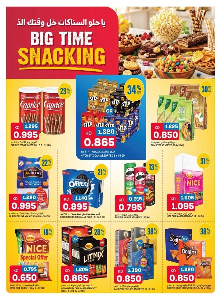 Oncost Big Discount Promotion