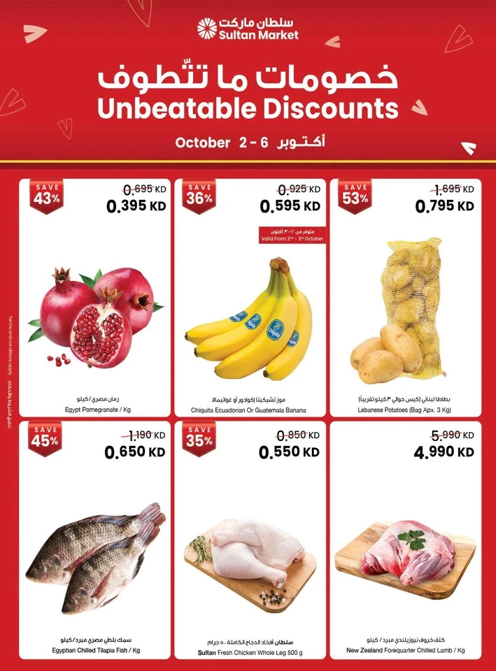 The Sultan Center Unbeatable Discounts
