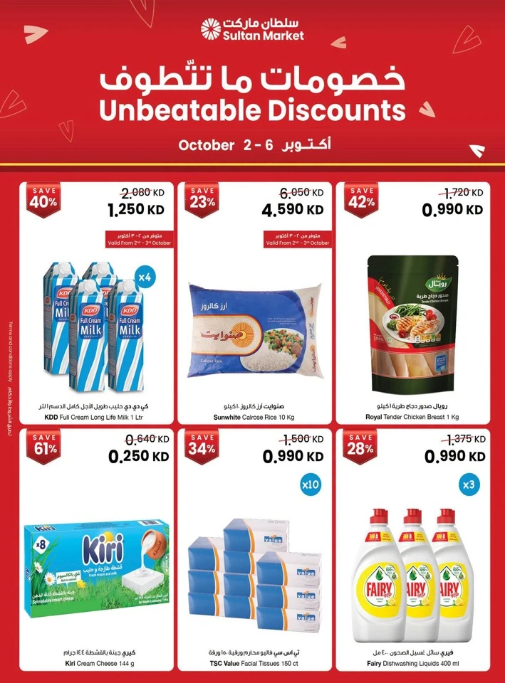 The Sultan Center Unbeatable Discounts