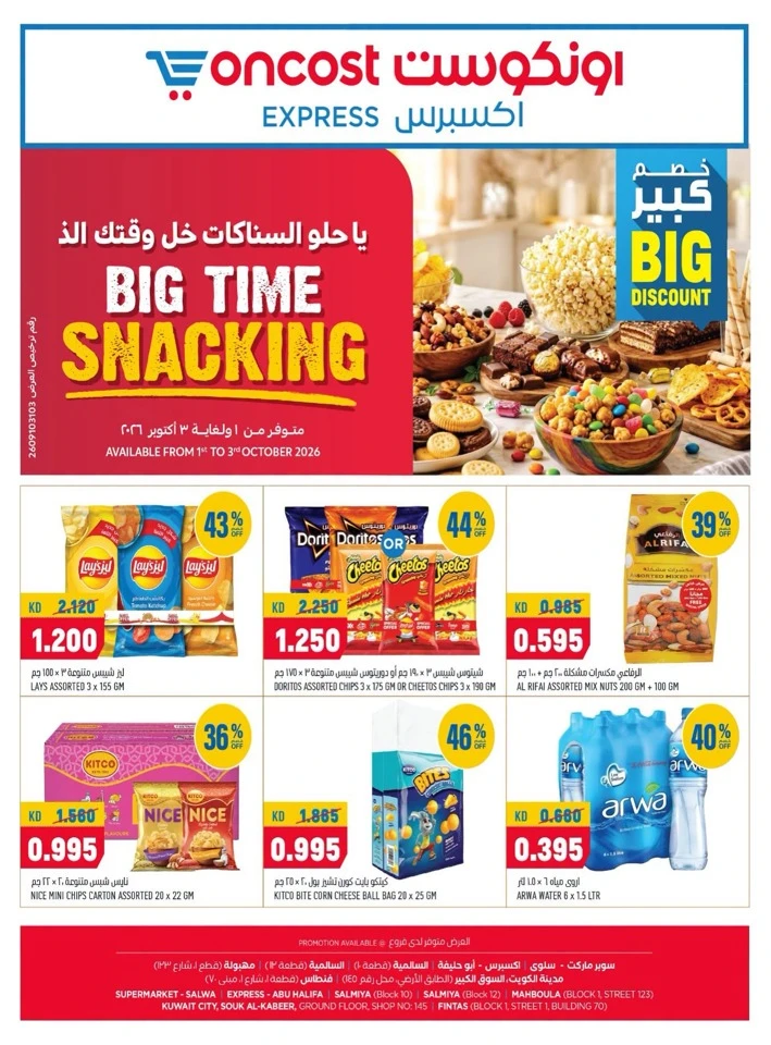 Oncost Express Big Promotion
