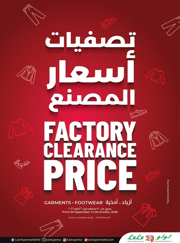 Lulu Factory Clearance Price