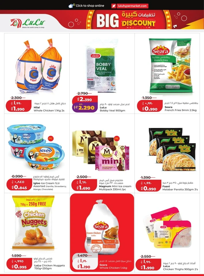 Lulu Weekly Big Discount