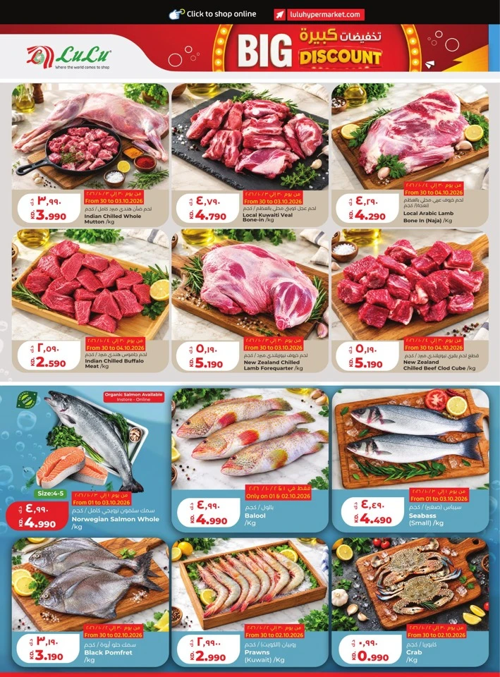 Lulu Weekly Big Discount