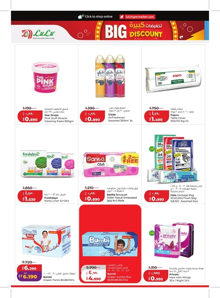 Lulu Weekly Big Discount