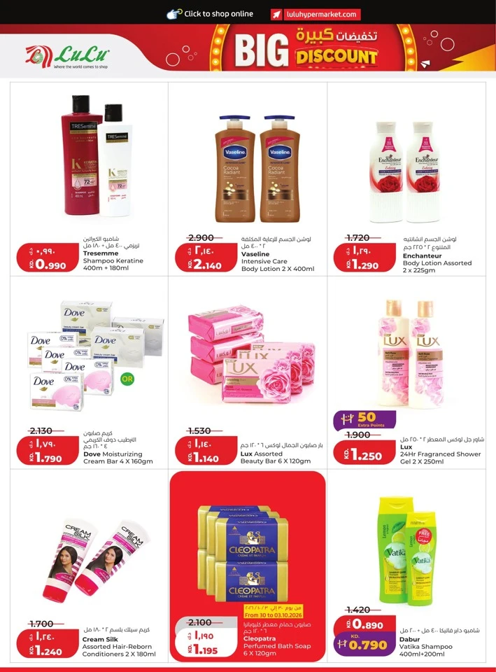 Lulu Weekly Big Discount