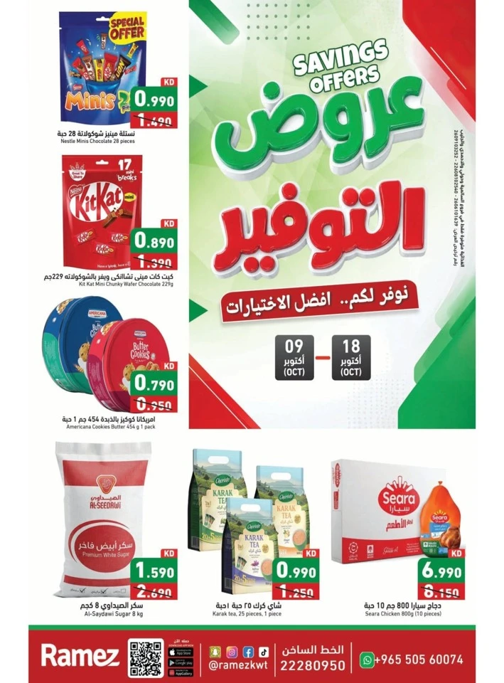 Ramez Big Savings Offers
