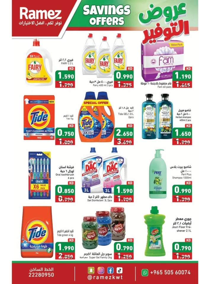 Ramez Big Savings Offers