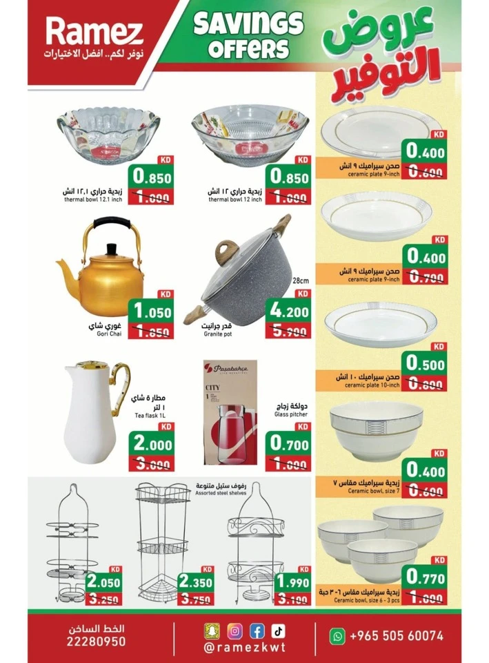 Ramez Big Savings Offers