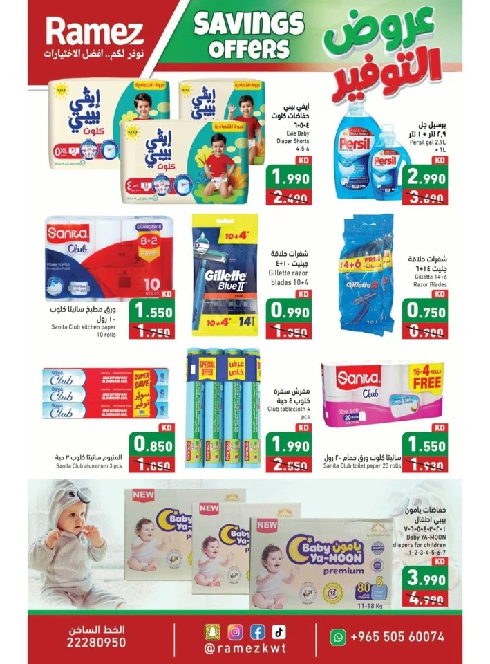 Ramez Big Savings Offers