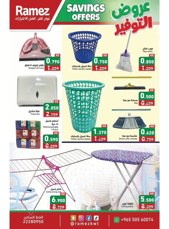 Ramez Big Savings Offers
