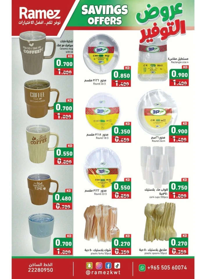 Ramez Big Savings Offers