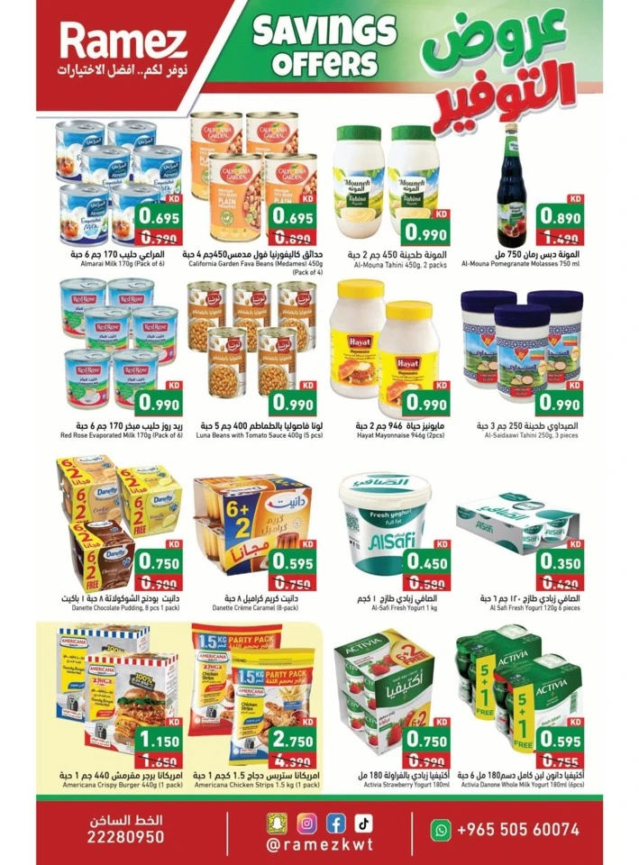 Ramez Big Savings Offers