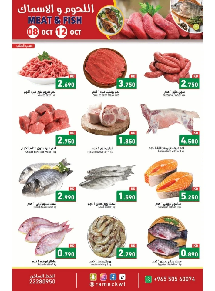 Ramez Big Savings Offers