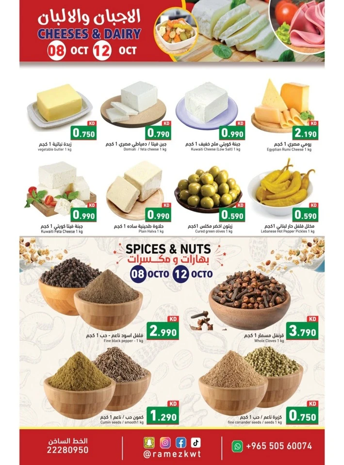 Ramez Big Savings Offers