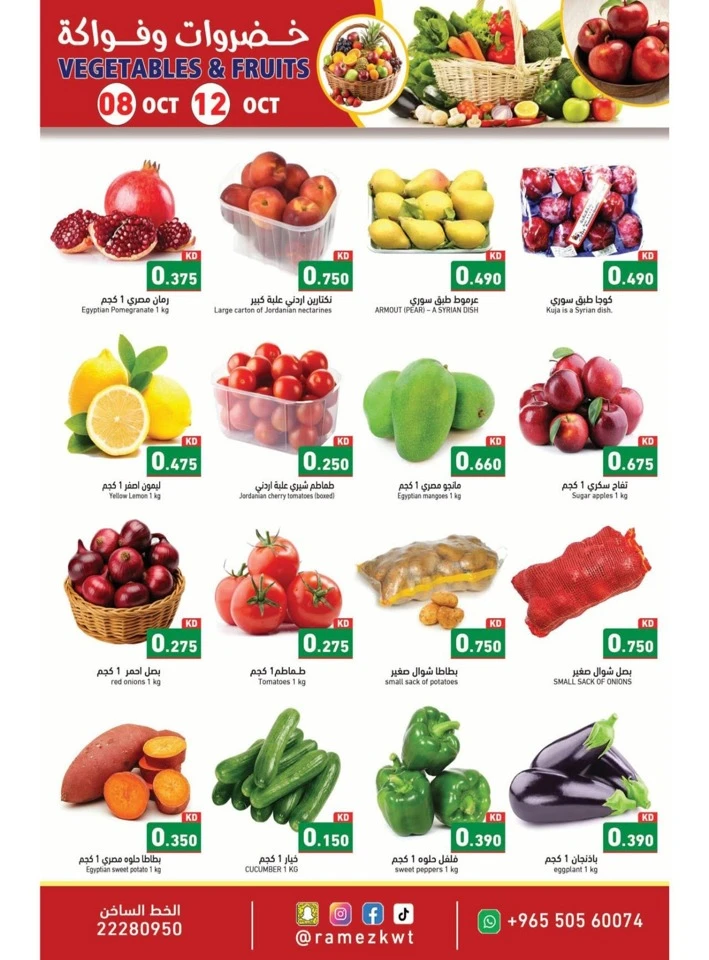 Ramez Big Savings Offers