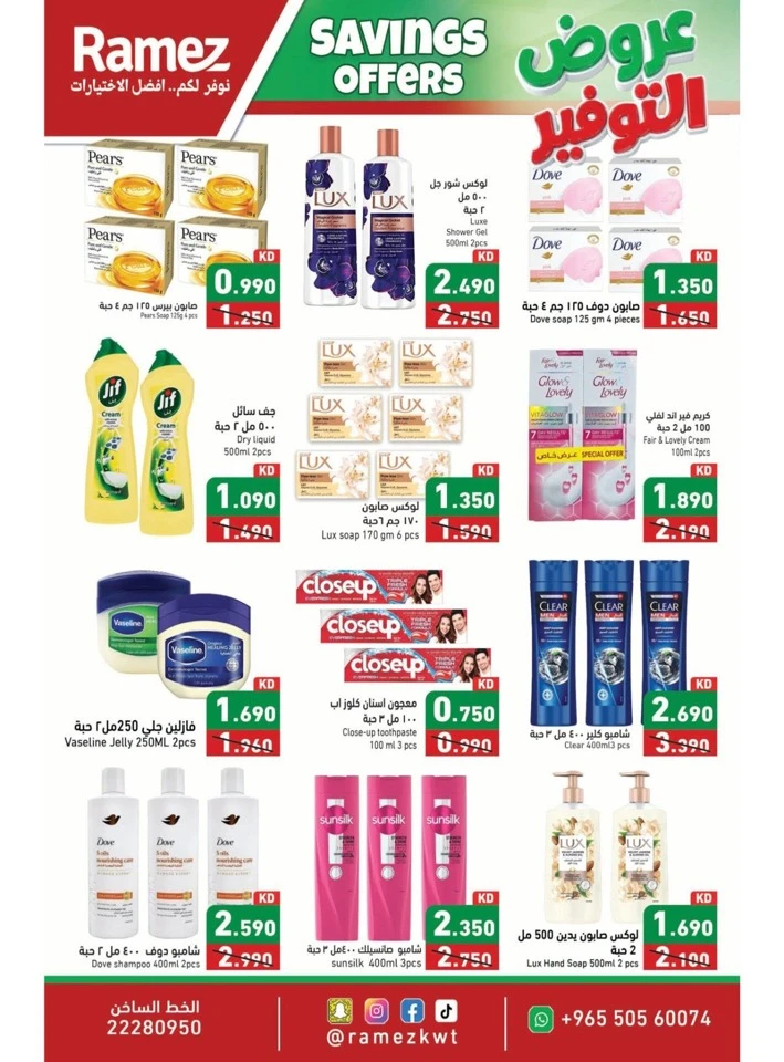Ramez Big Savings Offers