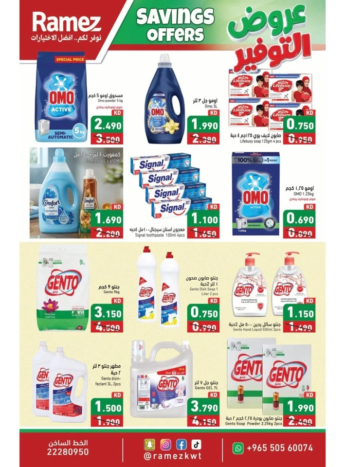 Ramez Big Savings Offers