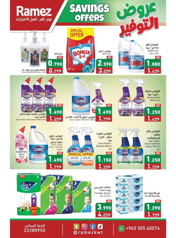 Ramez Big Savings Offers