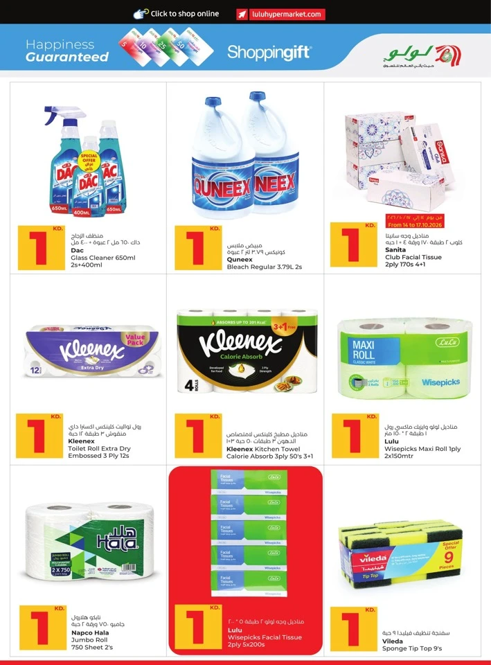 Lulu Big Savers Promotion