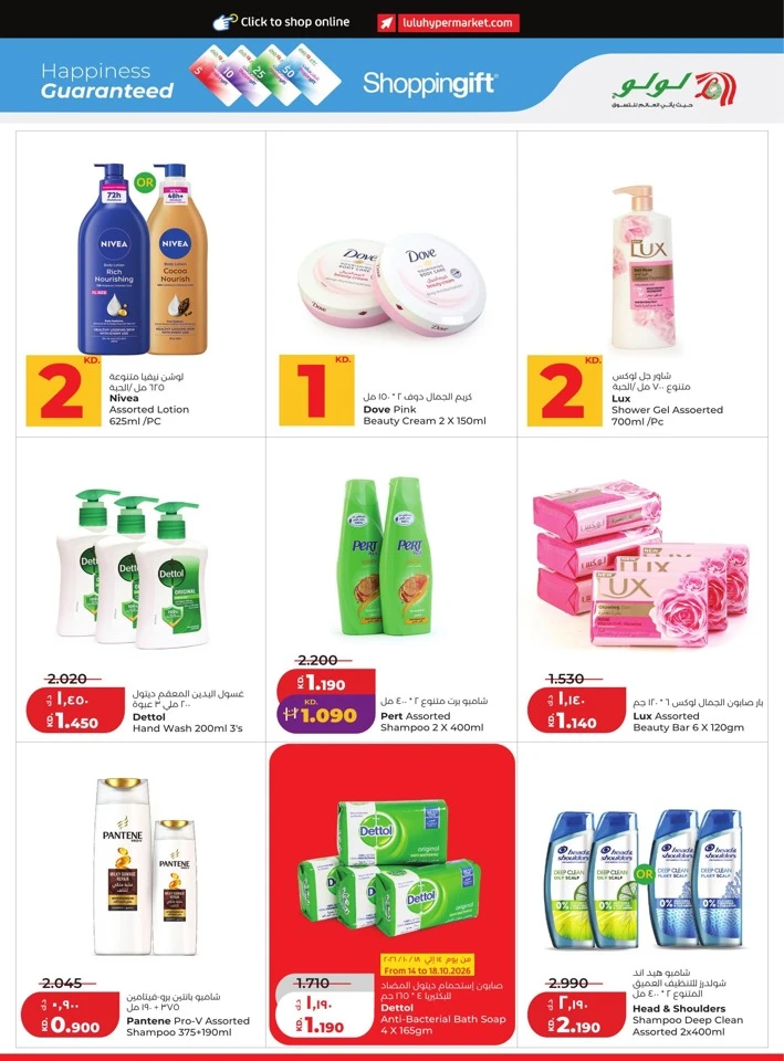 Lulu Big Savers Promotion