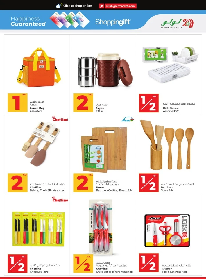 Lulu Big Savers Promotion