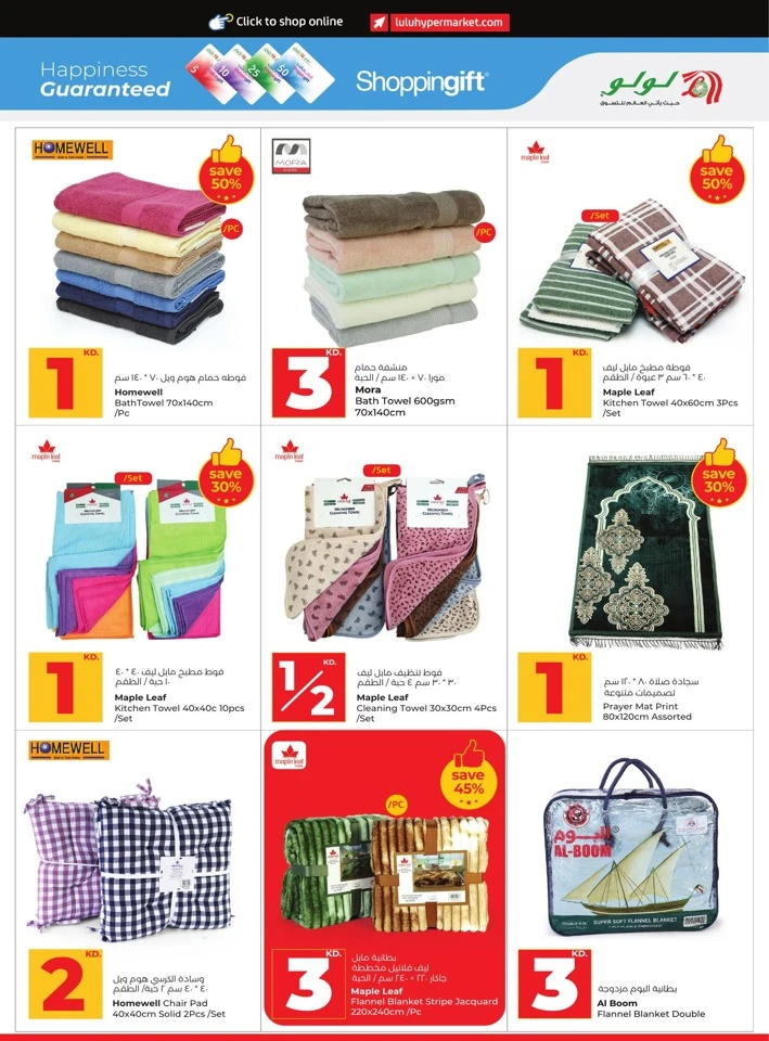 Lulu Big Savers Promotion
