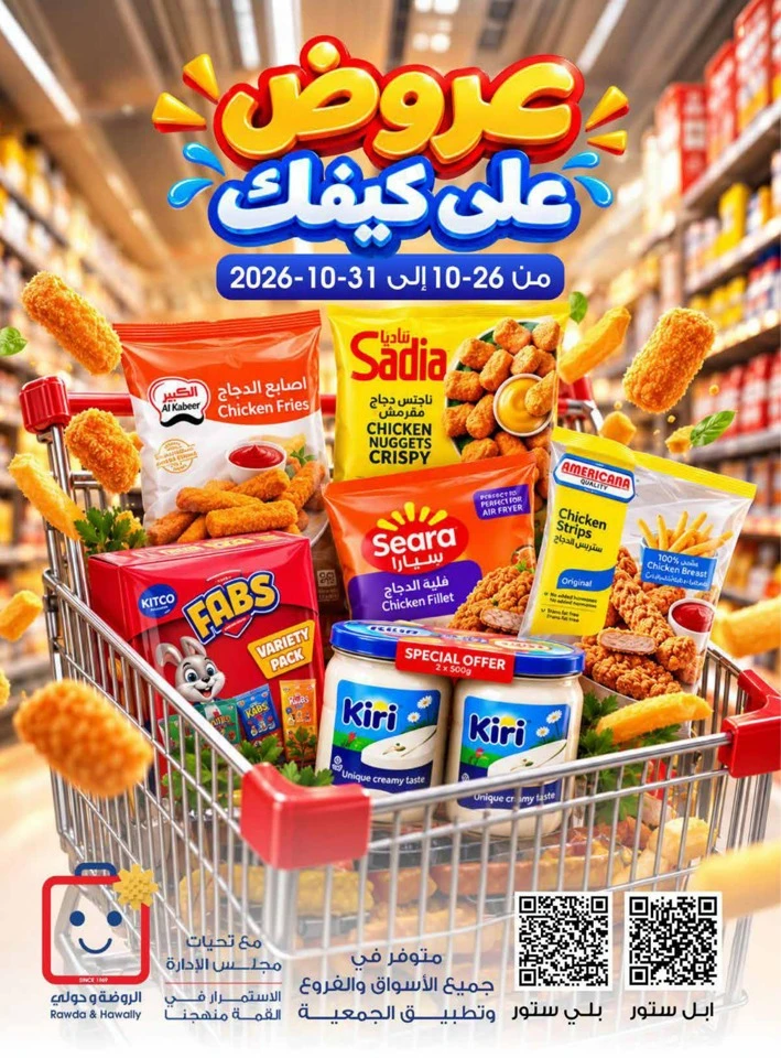 Al Rawda & Hawally Coop Ala Kaifak