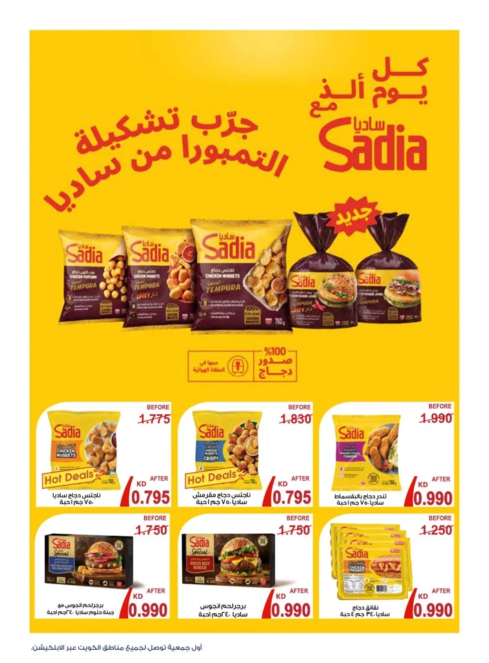 Al Rawda & Hawally Coop Ala Kaifak