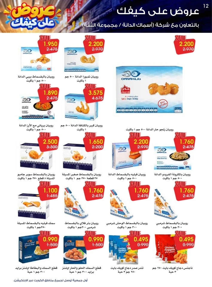 Al Rawda & Hawally Coop Ala Kaifak