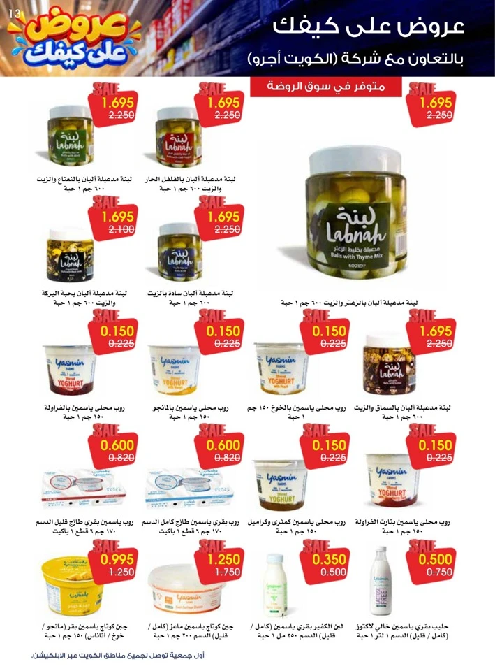 Al Rawda & Hawally Coop Ala Kaifak