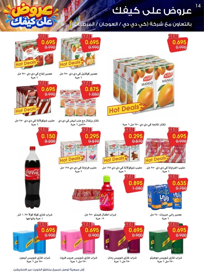 Al Rawda & Hawally Coop Ala Kaifak