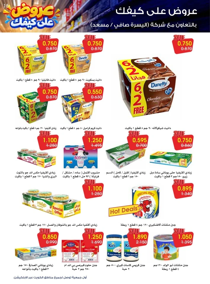 Al Rawda & Hawally Coop Ala Kaifak