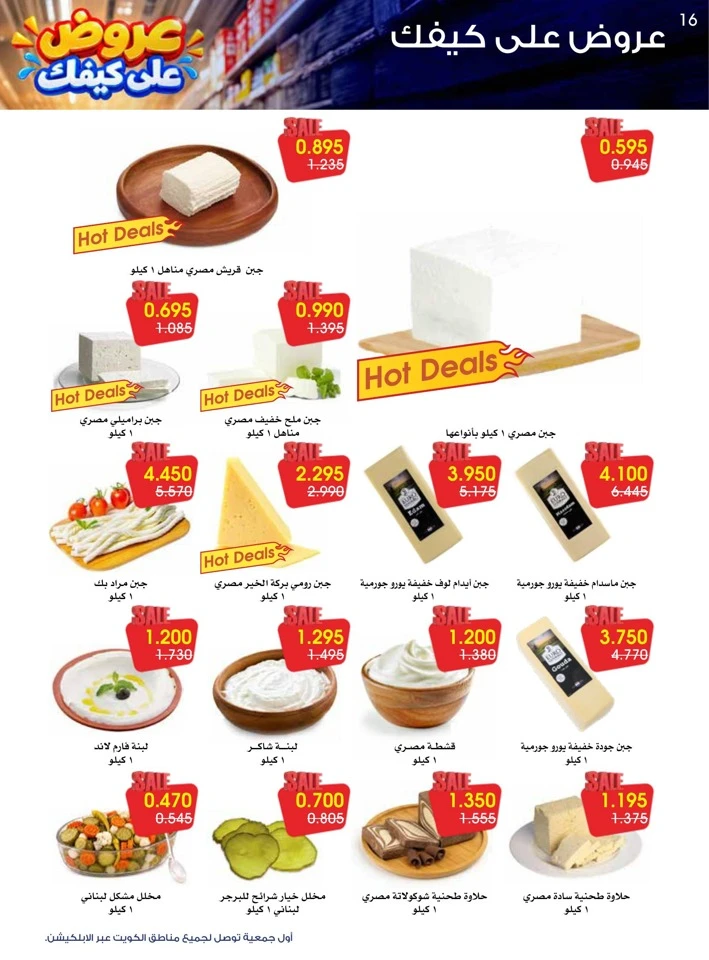 Al Rawda & Hawally Coop Ala Kaifak