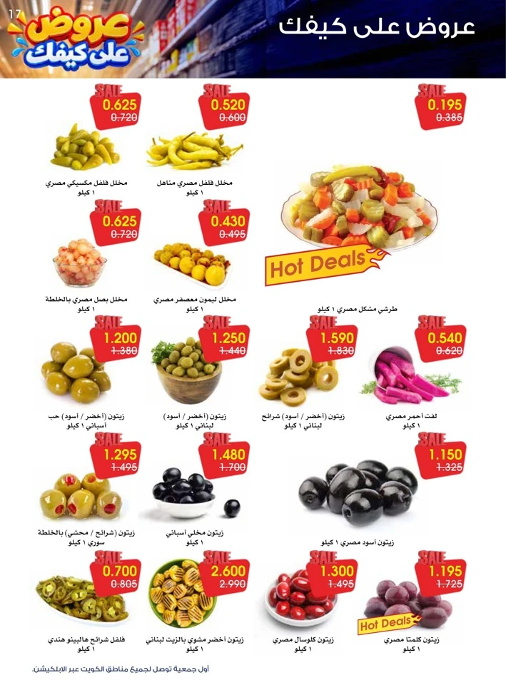 Al Rawda & Hawally Coop Ala Kaifak