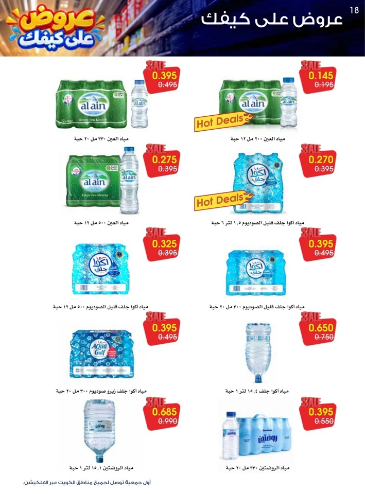 Al Rawda & Hawally Coop Ala Kaifak