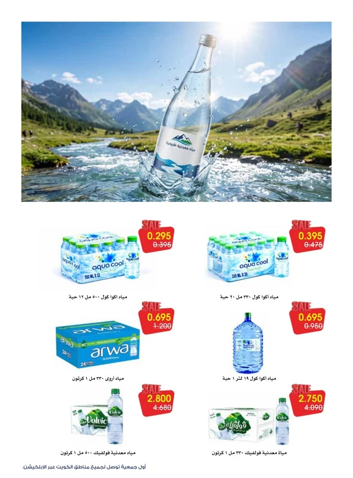 Al Rawda & Hawally Coop Ala Kaifak