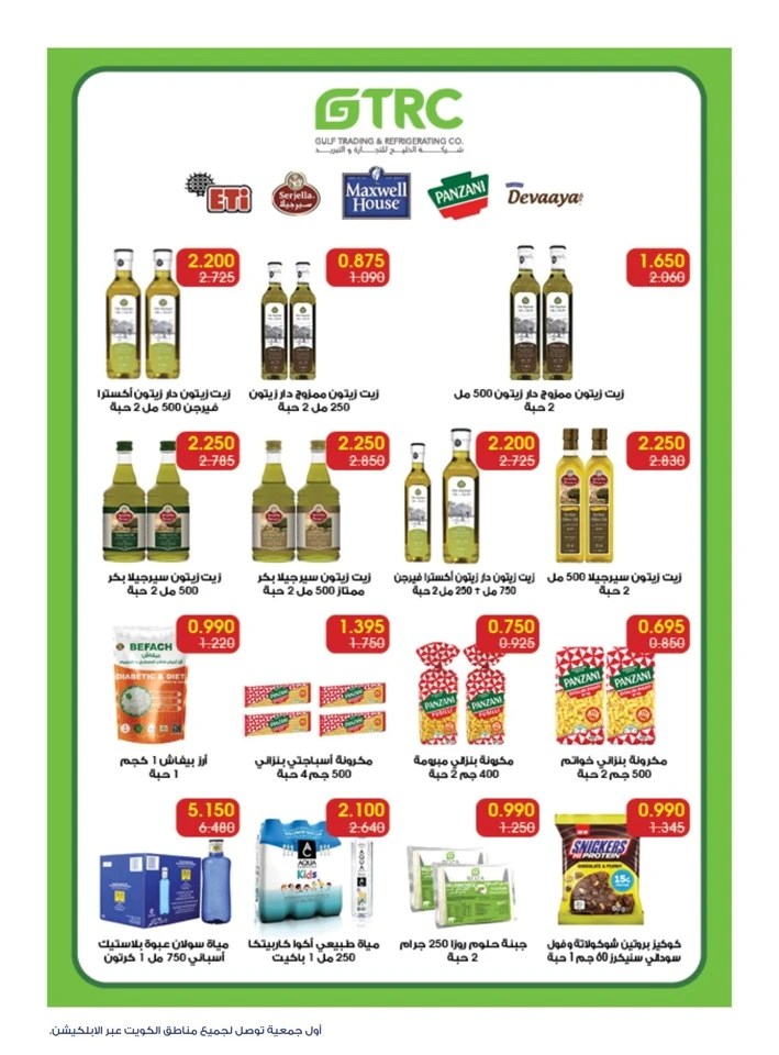 Al Rawda & Hawally Coop Ala Kaifak