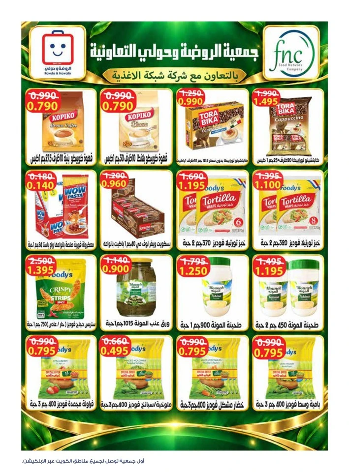 Al Rawda & Hawally Coop Ala Kaifak