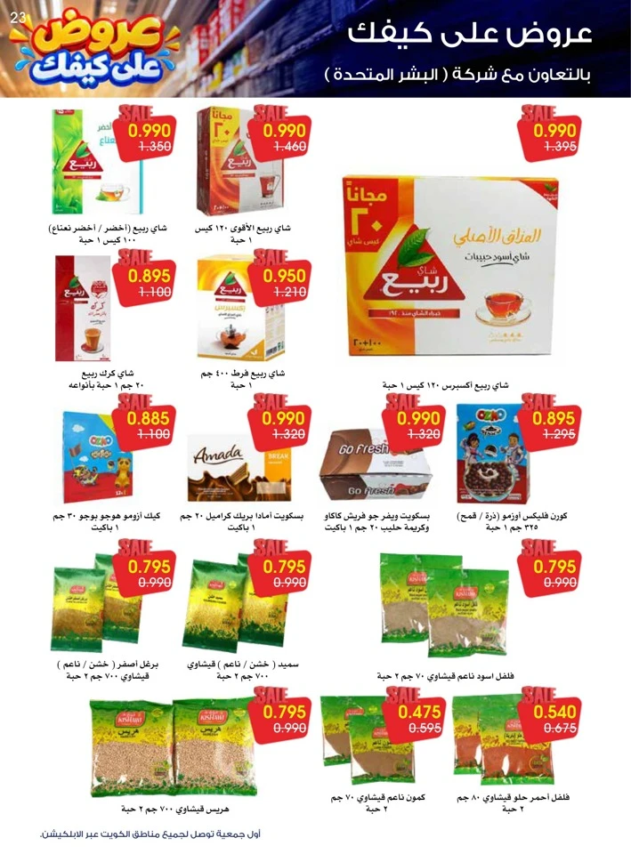 Al Rawda & Hawally Coop Ala Kaifak