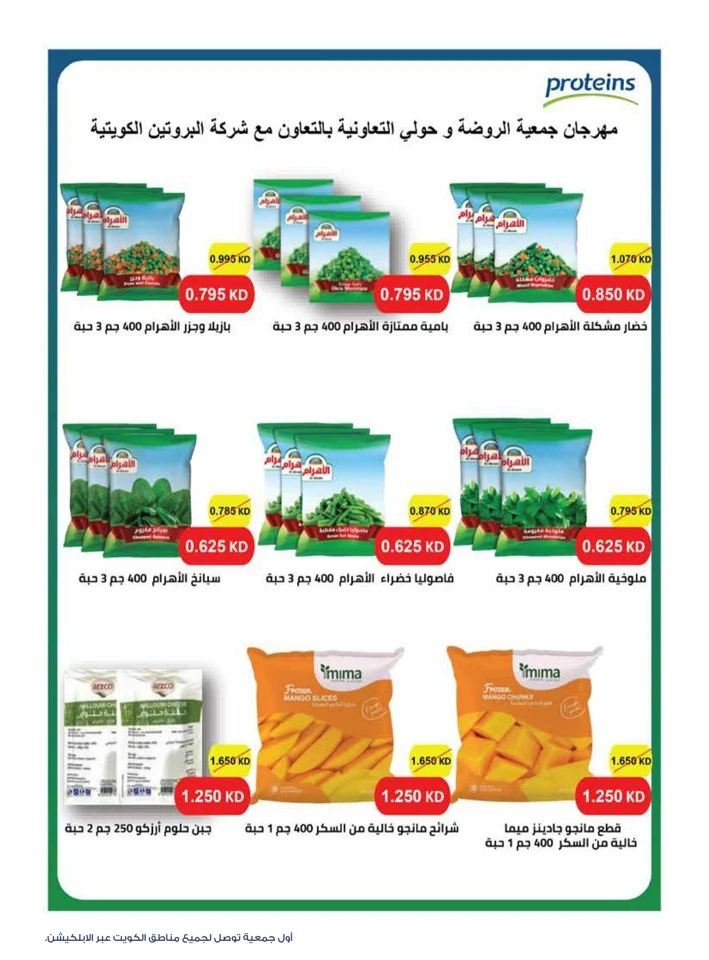 Al Rawda & Hawally Coop Ala Kaifak